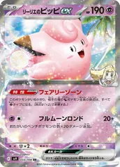 リーリエのピッピex/SAR/ポケモンカード PSA10鑑定済〕リーリエのピッピex【SAR】{126/100} - カード