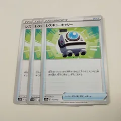 P【ポケカ】レスキューキャリー（s12a）３枚セット