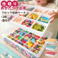 ブロック収納ケース スタッキングOK 蓋付き 2段 プラスチック 仕切り 整理整頓 レゴ ビーズ パーツ 収納ボックス GPT gu1b383