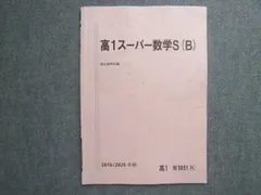 駿台 数学 高2スーパー数学S 2学期3学期、夏期講習 ＋おまけ冬期講習 2026年最新】駿台 高 スーパー数学sの人気アイテム - メルカリ