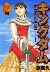 当選通知付き 非売品 キングダム 15周年 抽選限定 A1特大ポスター 羌瘣