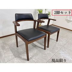 アウトレット ダイニングチェア 2脚セット 椅子 ブラウン 肘付き ロサリオ おしゃれ イス いす チェアー 現品限り 70220C