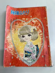 希少　昭和レトロ漫画　『チャコちゃんの日記』　りぼん新年号ふろく 希少 昭和レトロ漫画 『チャコちゃんの日記』 りぼん新年号ふ