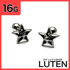 16G　スターピアス　シルバー　ブラック　ゴールド　片耳　星　ストレートバーベル　耳たぶ　軟骨　イヤーロブ　アウターコンク　ボディピアス　LUTEN　ルテン