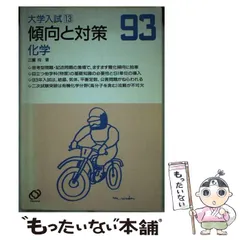 センター試験 傾向と対策 国語Ⅰ・Ⅱ 1993年 旺文社 楽天市場】傾向と対策 数学 旺文社の通販