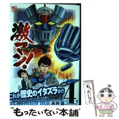 2024年最新】激マン!マジンガーz編の人気アイテム - メルカリ