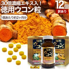 【訳あり】 徳用ウコン粒 480粒*12個 約720日分 賞味期限2026年6月のみ 送料無料 宅配便 | ウコン うこん 秋ウコン ウコン粒 ウコンサプリ ウコンサプリメント クルクミン 食品 サプリ サプリメント 粒 男性 女性