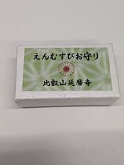 【比叡山延暦寺 東塔】送料込み　えんむすび守り　新品　非売品パンフレット付き