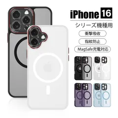 iPhone 16/16 Pro/16 Plus/16 Pro Max 保護ケース iPhone 16シリーズ機種用 MagSafe充電対応 マグネット内蔵 PCケースカバー 磁石内蔵 マグセーフ ワイヤレス充電 指紋防止 液晶保護【ホワイト】