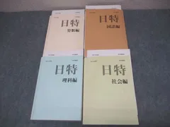 2024年最新】日能研 6年 テキストの人気アイテム - メルカリ