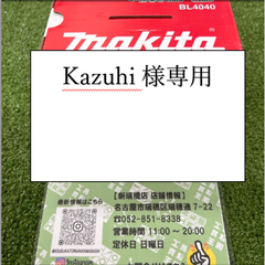 【未使用品】makita 40V4.0ahバッテリー BL4040