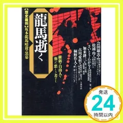 2024年最新】龍馬の黒幕の人気アイテム - メルカリ