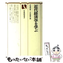 【中古】 経済原論/東洋経済新報社/大石泰彦 2025年最新】大石泰彦の人気アイテム - メルカリ