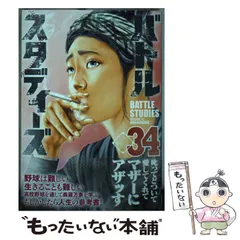 バトルスタディーズ1〜38中古 バトルスタディーズ(38) (モーニング KC) | なきぼくろ |本