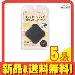 貝印 ファンデーションが染みこみにくいパフBK KQ-3277 1個入 5個セット まとめ売り