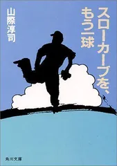 2024年最新】山際_淳司の人気アイテム - メルカリ