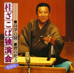 2025年最新】桂ざこば cdの人気アイテム - メルカリ
