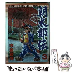 2024年最新】朝太郎伝の人気アイテム - メルカリ