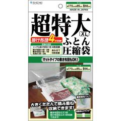 【在庫処分】超特大ふとん圧縮袋XLサイズ １枚入 バルブ式・マチ付ふとん圧縮袋