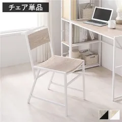  チェア 単品 1脚 ナチュラル 肘なし 取っ手付き スチール デザイン 組立品 デスクチェア パソコンチェア 椅子