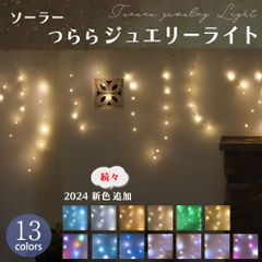 イルミネーション 屋外 ソーラー クリスマス つらら ジュエリー 屋外用 イルミネーションライト ソーラーイルミネーションライト ソーラー イルミネーション 120球  クリスマス 庭 ガーデンライト ツリー led 自宅 玄関 ベランダ 装飾 送料無料