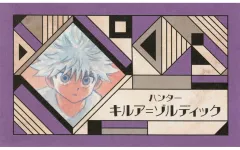 【中古】キャラカード キルア=ゾルディック(HUNTER×HUNTER) 「週刊少年ジャンプ 名刺カードコレクション 第4弾」