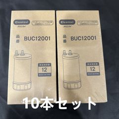クリンスイBUC12001 【UZC2000の後継品】交換用浄水カートリッジ BUC12001 | クリンスイの製品 | 家庭用・浄水器の三菱ケミカル
