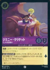 【中古】Disney Lorcana 44/204[コモン]：(FOIL)ジミニー・クリケット ピノキオの良心