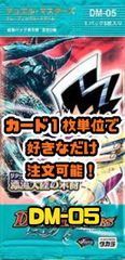 デュエルマスターズ DM05-第5弾 漂流大陸の末裔-リターン・オブ・ザ・サバイバー
