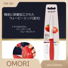 OMORI トマトナイフ サイズ：22cm ・波刃11㎝   ペティナイフ フルーツナイフ ベジタブルナイフ 波刃のサムネイル