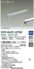 大光電機(DAIKO)　DSY-4635ATGE/WTGE/YTGE 本体(ランプ別梱)　間接照明 L=600mm 調光(調光器別売) 温白色 デコライン シルバー