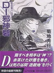 2024年最新】天野喜孝 dの人気アイテム - メルカリ