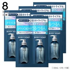 【公式】【5点セット】8 THE THALASSO u エイトザタラソ ユー CBD &リフレッシング カーム 美容液ボディソープ トライアル お試し 保水美容液 保湿 コラーゲン 天然クレイ 各10mL
