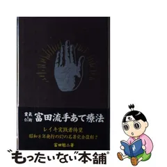 2023年最新】手あて療法の人気アイテム - メルカリ