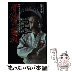 【こう書房】ケンカ必勝拳 骨法 / 作 桜井和夫、画 風忍、監修 堀辺正史 こう書房】ケンカ必勝拳 骨法 / 作 桜井和夫、画 風忍、監修 堀