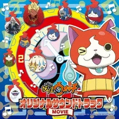 妖怪ウォッチ オリジナル サウンドトラック MOVIE 【CD、音楽 中古 CD】ケース無:: レンタル落ち