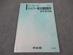 【河合塾】『プレミアム東大理類数学③　古川昭夫先生　第1講授業ノート』　　+α Amazon.co.jp: WU05-024 河合塾 プレミアム東大理類数学1/2/3