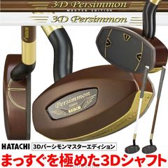 グラウンドゴルフ クラブ 道具 用具 用品 HATACHI 3Dパーシモンマスターエディション BH2921 ハタチ グラウンドゴルフクラブ グランドゴルフ スティック