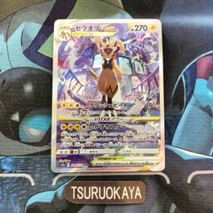 ポケモンカード Bランク ゼラオラVSTARSAR  220/172 S12a ハイクラスパック  VSTARユニバース シングルカード ポケカ Pokemon ポケットモンスター