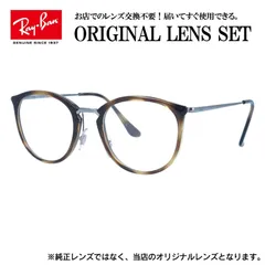 【海外正規品】レイバン Ray-Ban ライトカラー メガネ フレーム RX7140 2012 49サイズ （RB7140） スクエア 眼鏡 伊達メガネ メンズ レディース (伊達レンズ)