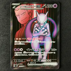 2025年最新】ロケット団のミュウツーex SRの人気アイテム - メルカリ