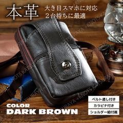 縦型ウエストポーチ 本革★ダークブラウン★メンズ ウエストバッグ ウエストポーチ ミニショルダーバッグ ベルトポーチ スマホポーチ スマホポシェット スマホ２台持ち 本革 牛革 レザー 腰バッグ お散歩 ボディ 斜め掛け