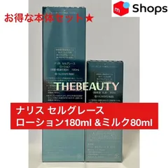 2024年最新】ナリス化粧品 セルグレース セットの人気アイテム - メルカリ