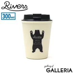 リバーズ タンブラー 蓋付き かわいい Rivers 可愛い 二重構造 軽い 割れにくい 300ml ダブルウォール アウトドア おしゃれ ブランド シンプル UNPLUGGED COFFEE ウォールマグ スリーク ベア TM006のサムネイル