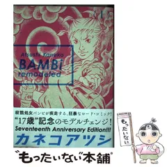2025年最新】カネコアツシ bambiの人気アイテム - メルカリ