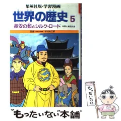 2024年最新】学習漫画 中国の歴史の人気アイテム - メルカリ