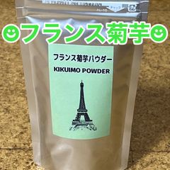 フランス菊芋パウダー★１４０ｇ★菊芋パウダー★
