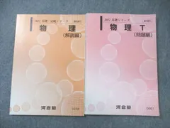 トップレベル物理全範囲と東大特進の物理(力学のみ) Amazon.co.jp: 東進 東大特進 高3物理2021 ハイレベル物理演習