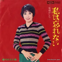 2025年最新】岡崎友紀 レコードの人気アイテム - メルカリ