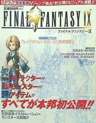 ff9 ポスターの人気アイテム【2024年最新】 - メルカリ